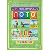 Диагностическое лото. Социально-личностное развитие дошкольника. Программно-методический комплекс - «globural.ru» - Воткинск