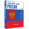 Медиа Коллекция Государственные символы России - «globural.ru» - Воткинск