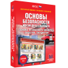 Интерактивное учебное пособие. ОБЖ. Основы безопасности личности, общества, государства - «globural.ru» - Воткинск