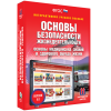 Интерактивное учебное пособие. ОБЖ. Основы медицинских знаний и здорового образа жизни - «globural.ru» - Воткинск