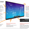 Интерактивная панель ActivPanel Cobalt 65" - «globural.ru» - Воткинск