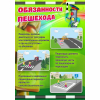 Стенд "Обязанности пешехода" - «globural.ru» - Воткинск