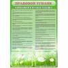Стенд "Правовой уголок" - «globural.ru» - Воткинск
