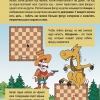 "Шахматы для дошкольников и младших школьников. Часть 2" Абрамов С, Касаткина В. - «globural.ru» - Воткинск