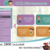 ОС3. Матемашка. Задания 0-4 - «globural.ru» - Воткинск