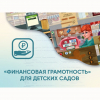Программное обеспечение «Финансовая грамотность» для детских садов - «globural.ru» - Воткинск