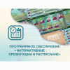Программное обеспечение «Интерактивные презентации и расписание» - «globural.ru» - Воткинск