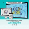 Сольфеджио. 2 класс - «globural.ru» - Воткинск