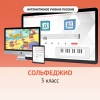 Сольфеджио. 3 класс - «globural.ru» - Воткинск