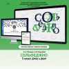 Сольфеджио. 5 класс - «globural.ru» - Воткинск