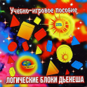Логические блоки Дьенеша - «globural.ru» - Воткинск