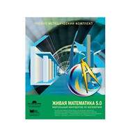Живая Математика (Виртуальный конструктор по математике). - «globural.ru» - Воткинск