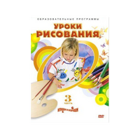 DVD "Уроки рисования. Часть 3" - «globural.ru» - Воткинск