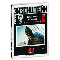 DVD Художественный фильм  "Александр Невский" - «globural.ru» - Воткинск