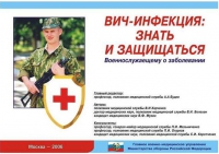 Комплект плакатов "ВИЧ-инфекция: знать и защищаться" - «globural.ru» - Воткинск