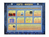 Комбинированный модульный комплекс "Лого-физик" - «globural.ru» - Воткинск