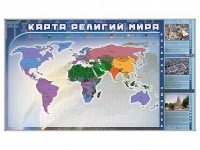 Магнитно-маркерная доска "Карта религий мира" + комплект тематических магнитов - «globural.ru» - Воткинск