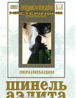 DVD "Шинель / Аэлита (экранизация повести  Н.Гоголя, романа А.Толстого)" - «globural.ru» - Воткинск