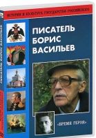 DVD "Писатель Борис Васильев" - «globural.ru» - Воткинск