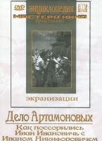 DVD "Дело Артамоновых" - «globural.ru» - Воткинск