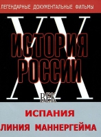 DVD документальный фильм "Испания. Линия Маннергейма" - «globural.ru» - Воткинск