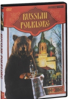 DVD "Русский фольклор" - «globural.ru» - Воткинск
