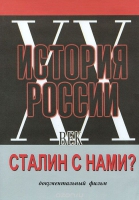 DVD документальный фильм "Сталин с нами?" - «globural.ru» - Воткинск