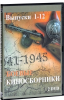 DVD "Боевые киносборники" - «globural.ru» - Воткинск