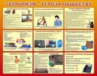Стенд "Терроризм угроза обществу" (вариант 2) - «globural.ru» - Воткинск