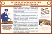 Стенд "ТБ при долблении древесины" - «globural.ru» - Воткинск