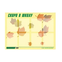 Стенд "Скоро в школу" - «globural.ru» - Воткинск