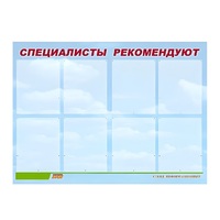 Стенд "Специалисты рекомендуют" - «globural.ru» - Воткинск