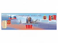 Настенное полотно "Символы России" (5000 х 1500 мм) - «globural.ru» - Воткинск