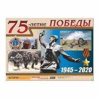 Таблица демонстрационная "70-летие Победы" (винил 100х140) - «globural.ru» - Воткинск