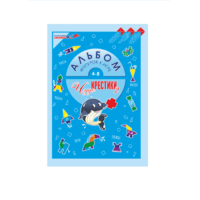 Альбом фигурок "Чудо-Крестики 2" - «globural.ru» - Воткинск