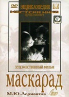 DVD "Маскарад (экранизация пьесы М. Лермонтова)" - «globural.ru» - Воткинск