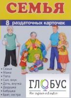 Раздаточные карточки "Семья" - «globural.ru» - Воткинск