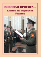 Брошюра "Военная присяга" - «globural.ru» - Воткинск