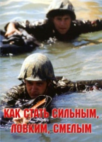 Брошюра "Как стать сильным, ловким, смелым" - «globural.ru» - Воткинск
