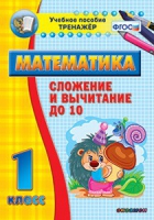 Комплект наглядных тренажеров по математике. 1-4 классы - «globural.ru» - Воткинск