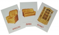 Раздаточные карточки "Мебель" - «globural.ru» - Воткинск