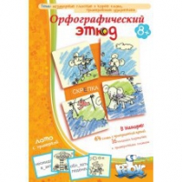 Комплект настольных развивающих игр по русскому языку (вариант 1) - «globural.ru» - Воткинск
