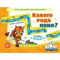 Комплект настольных развивающих игр по русскому языку (вариант 2) - «globural.ru» - Воткинск