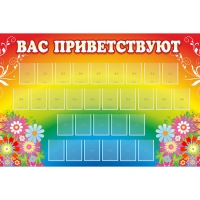 Стенд "Вас приветствуют" с 30 карманами - «globural.ru» - Воткинск