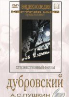 DVD "Дубровский (экранизация  повести А.Пушкина)" - «globural.ru» - Воткинск
