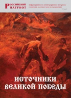 Брошюра "Источники Великой Победы" - «globural.ru» - Воткинск