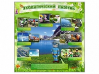 Стенд "Экологический патруль" - «globural.ru» - Воткинск