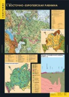 География. Рельеф (комплект таблиц) - «globural.ru» - Воткинск