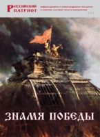 Брошюра "Знамя Победы" - «globural.ru» - Воткинск