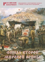 Брошюра "Финал Второй мировой войны" - «globural.ru» - Воткинск
